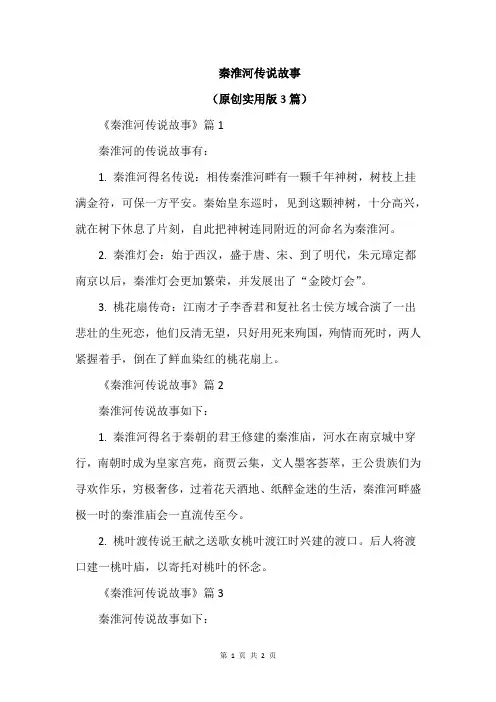 秦淮河传说故事
