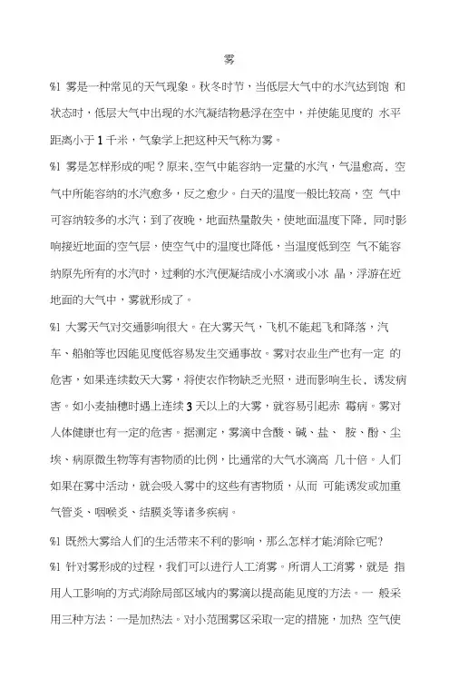 《雾》阅读答案.doc