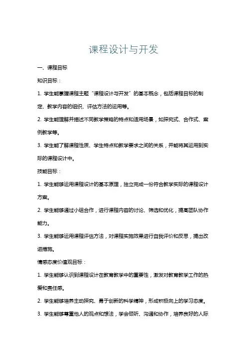 课程设计与开发