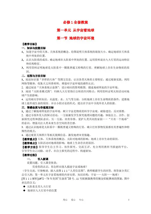 (word完整版)高中地理全套教案新人教版必修1,推荐文档