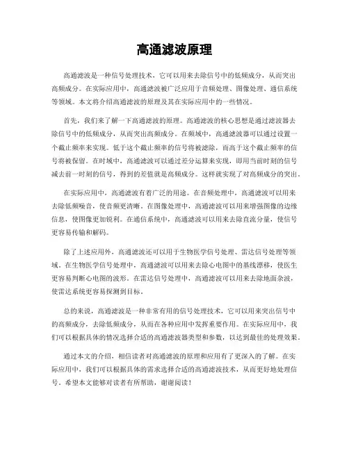 高通滤波原理