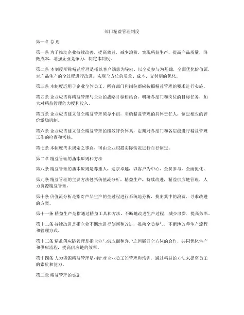 部门精益管理制度