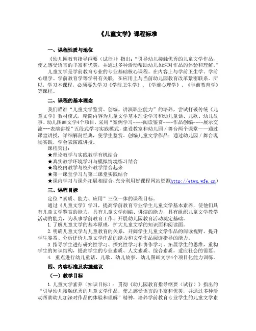 儿童文学课程标准