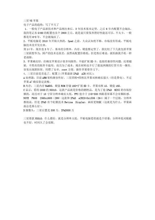 三星 安卓平板P600对比iPAD AIR