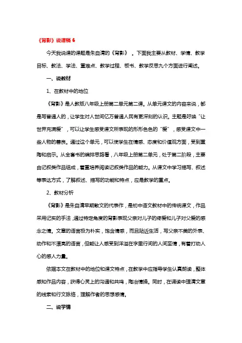 《背影》说课稿省级优秀3篇
