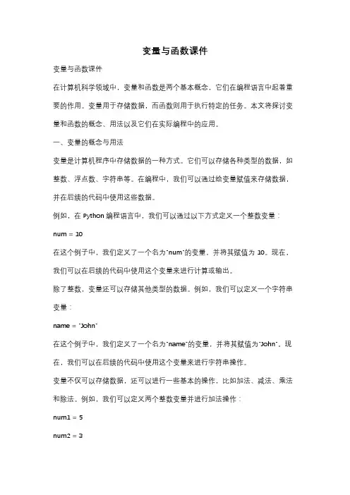 变量与函数课件