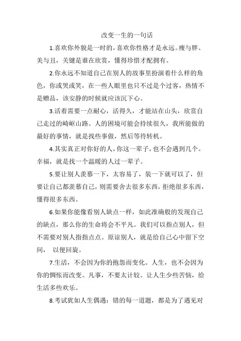 改变一生的一句话