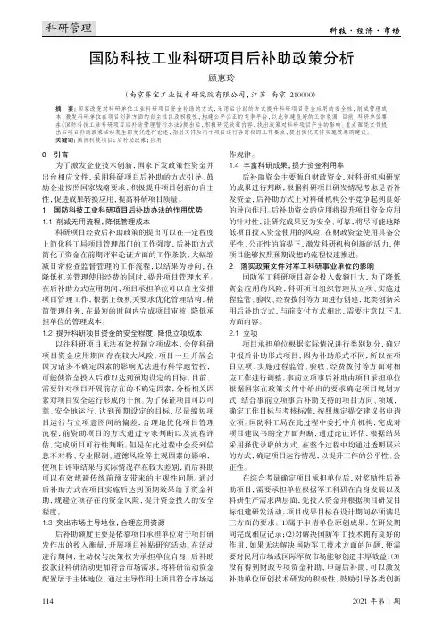 国防科技工业科研项目后补助政策分析