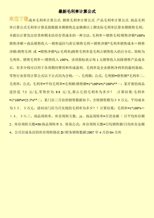 最新毛利率计算公式