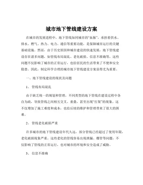 城市地下管线建设方案