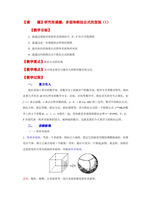 多面体欧拉公式的发现1