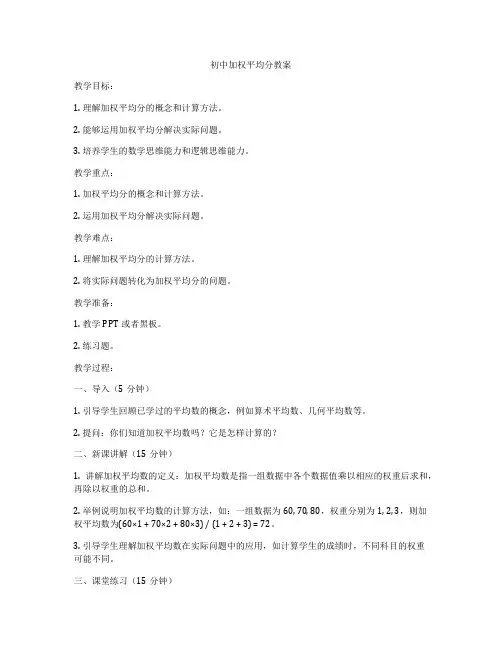初中加权平均分教案