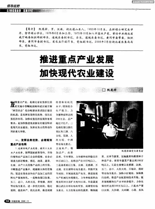 推进重点产业发展 加快现代农业建设