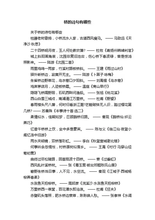 关于桥的诗句有哪些