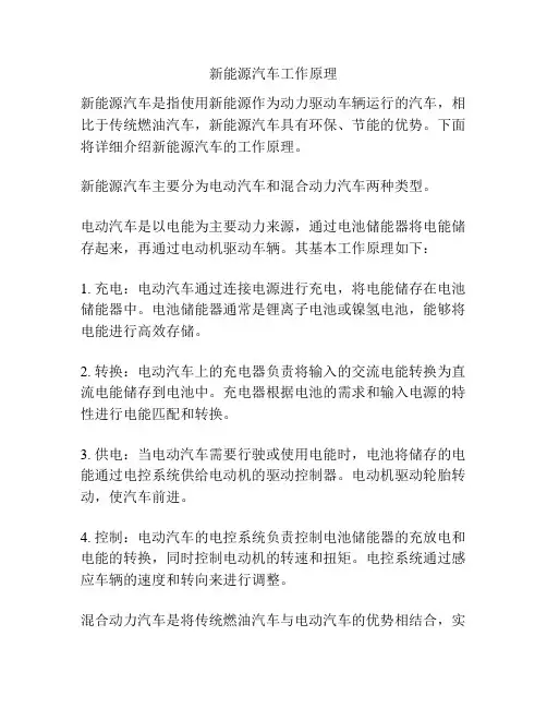 新能源汽车工作原理