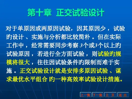 四因素三水平正交试验详解毕业论文