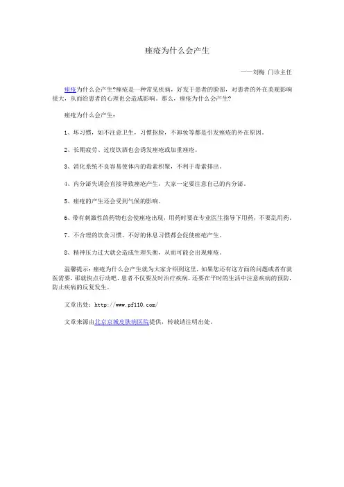 痤疮为什么会产生