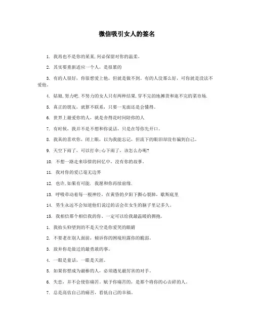 微信吸引女人的签名