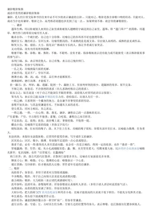 谦辞敬辞集锦