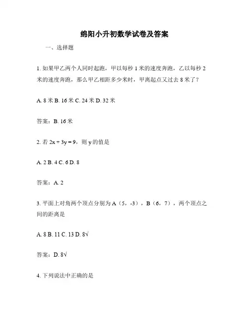 绵阳小升初数学试卷及答案