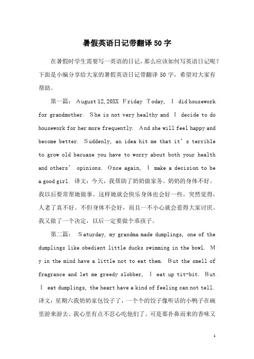 暑假英语日记带翻译50字