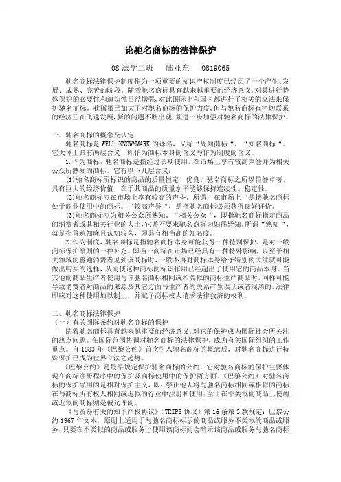 论驰名商标的法律保护