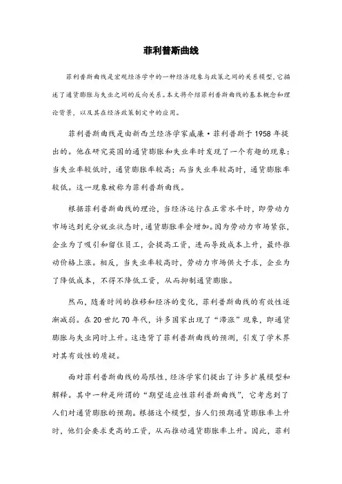 菲利普斯曲线,