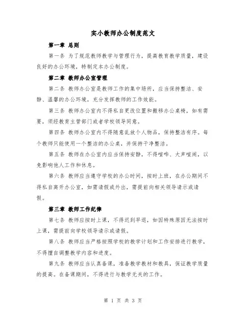 实小教师办公制度范文(二篇)