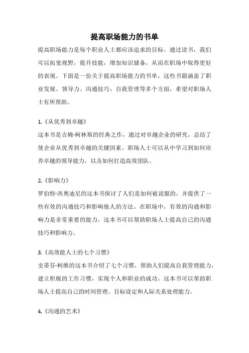 提高职场能力的书单