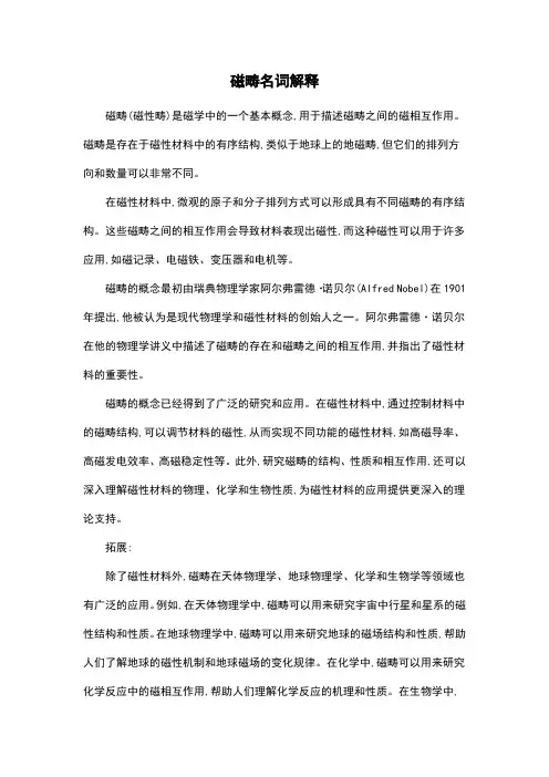 磁畴名词解释