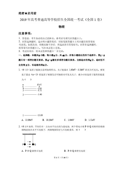 2019年全国统一高考物理试卷以及答案解析（全国1卷）