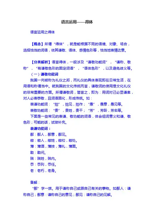 语言运用——得体