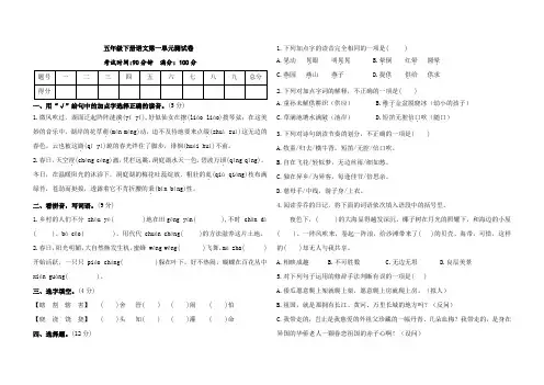 五年级下册语文第一单元测试卷(含答案)