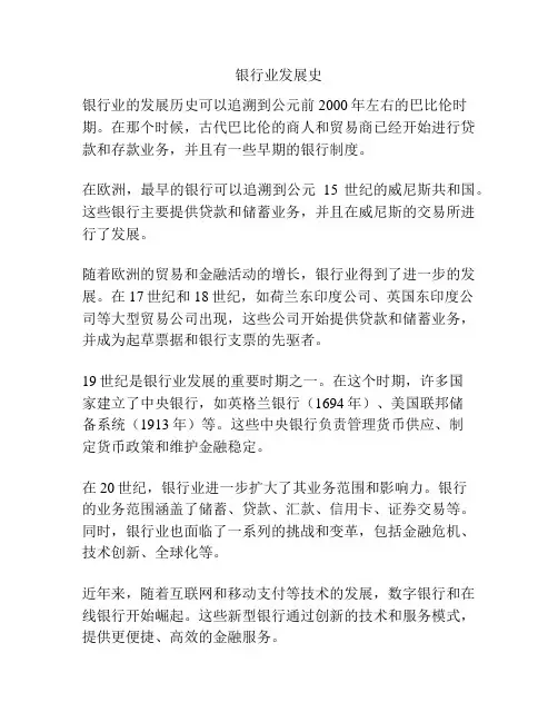 银行业发展史