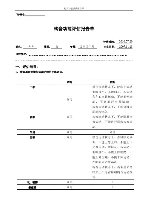 构音功能评估报告单(样稿)