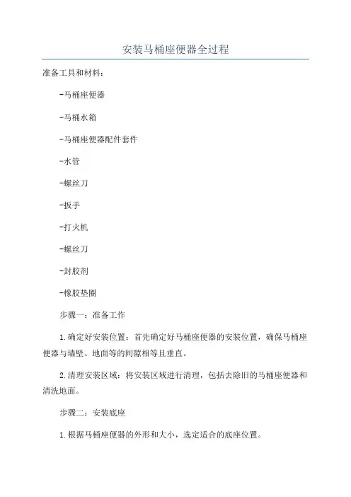 安装马桶座便器全过程