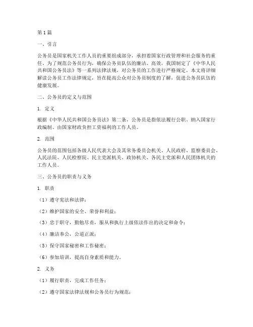 公务员工作法律规定(3篇)
