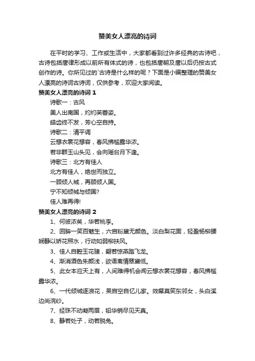 赞美女人漂亮的诗词