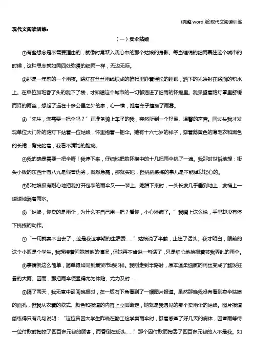 完整word版现代文阅读训练