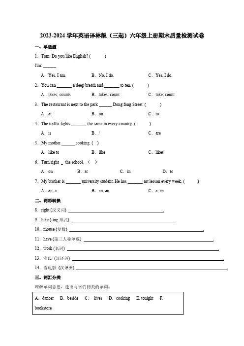2023-2024学年英语译林版(三起)六年级上册期末质量检测试卷(附答案)
