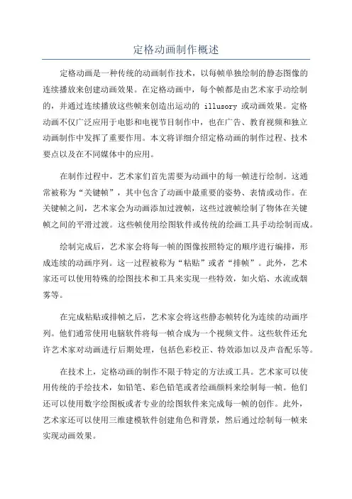 定格动画制作概述