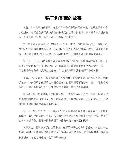 猴子和香蕉的故事
