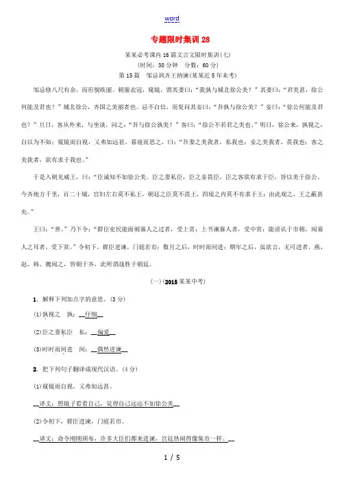 中考命题研究云南中考语文 专题限时集训28 文言文阅读-人教版初中九年级全册语文试题