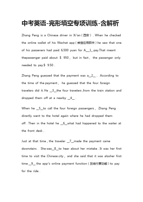 (全)2021中考英语-完形填空专项训练-含解析