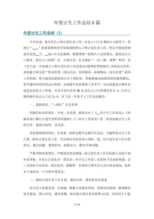 年度计生工作总结6篇