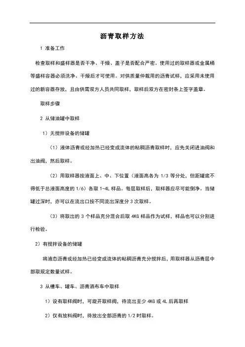 沥青取样步骤
