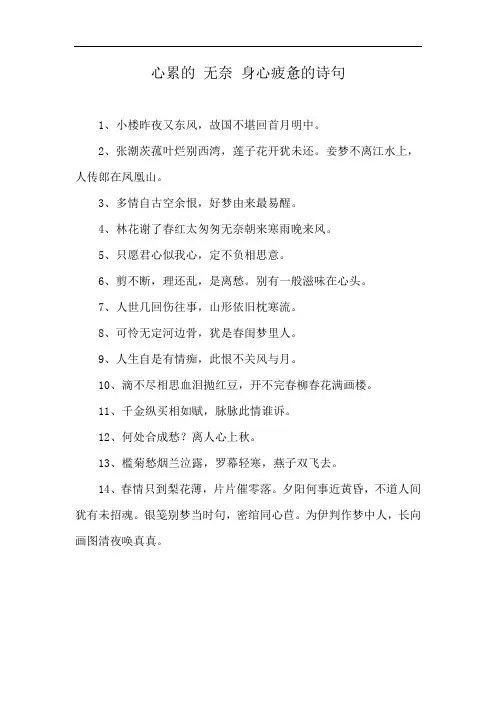 心累的 无奈 身心疲惫的诗句
