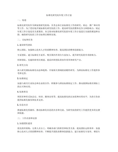 标准化研究院年度工作计划
