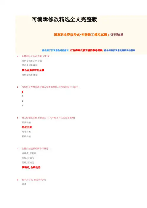 国家职业资格考试初级铣工模拟试题有答案精选全文