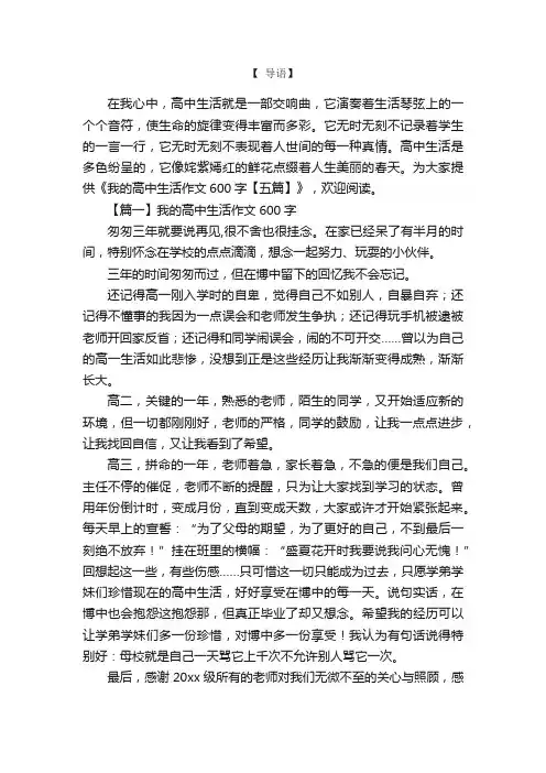 我的高中生活作文600字【五篇】